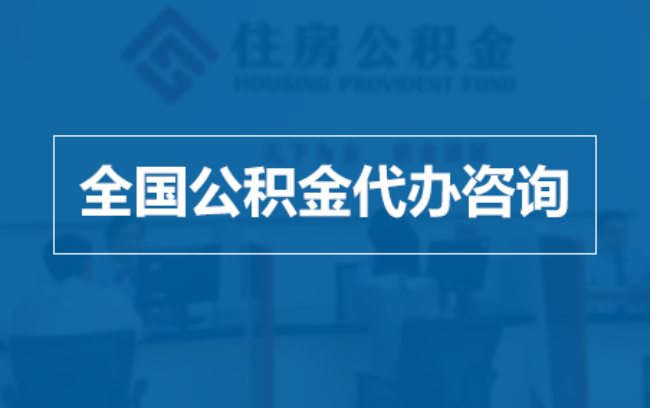 琼中继承人提取公积金需要哪些手续？