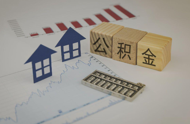 琼中哪些情况下可以申请提取住房公积金?